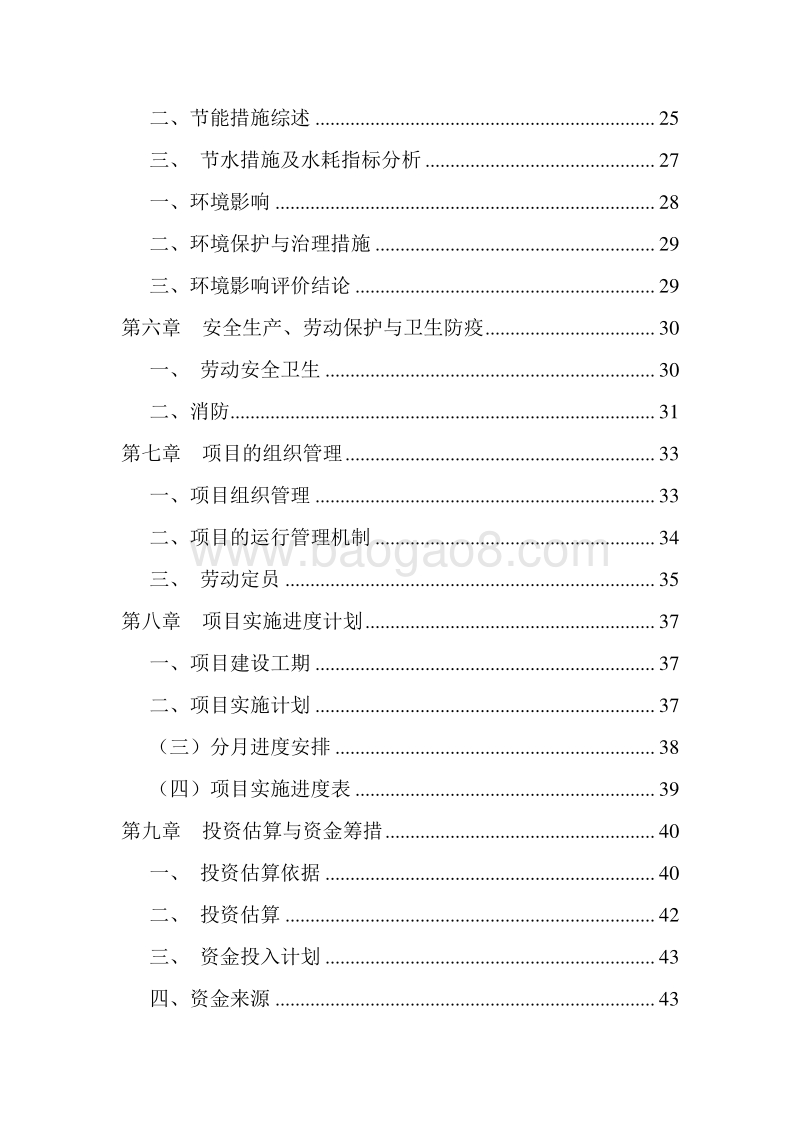 绿色无公害蔬菜种植基地建设项目可行性报告.doc_第3页