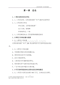 酒厂建设项目可行性研究报告.doc
