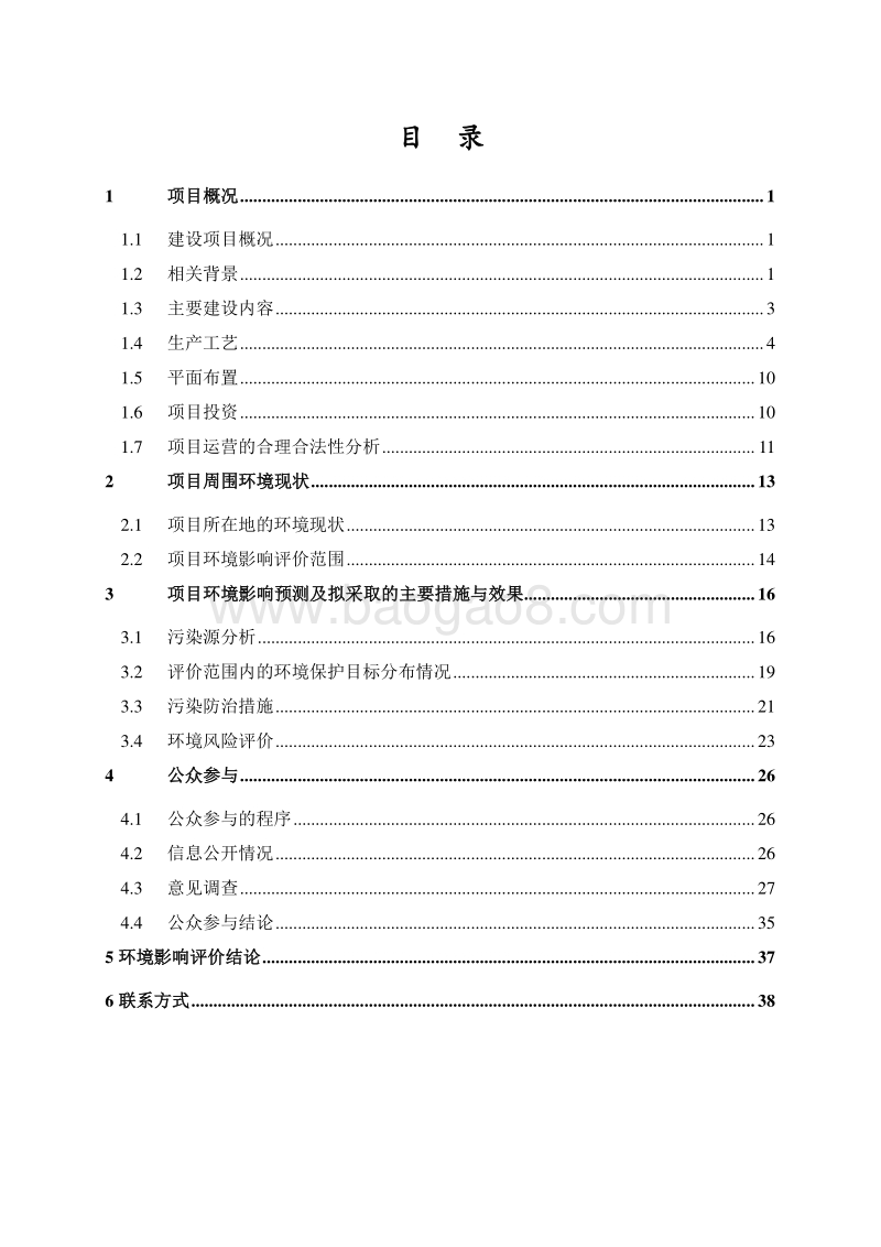 年产15000吨氧化锌项目环境影响报告书.doc_第2页