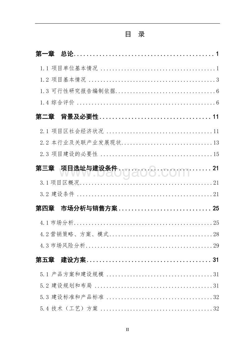 500万棒滑子蘑菌棒种养新建项目可行性研究报告.doc_第2页