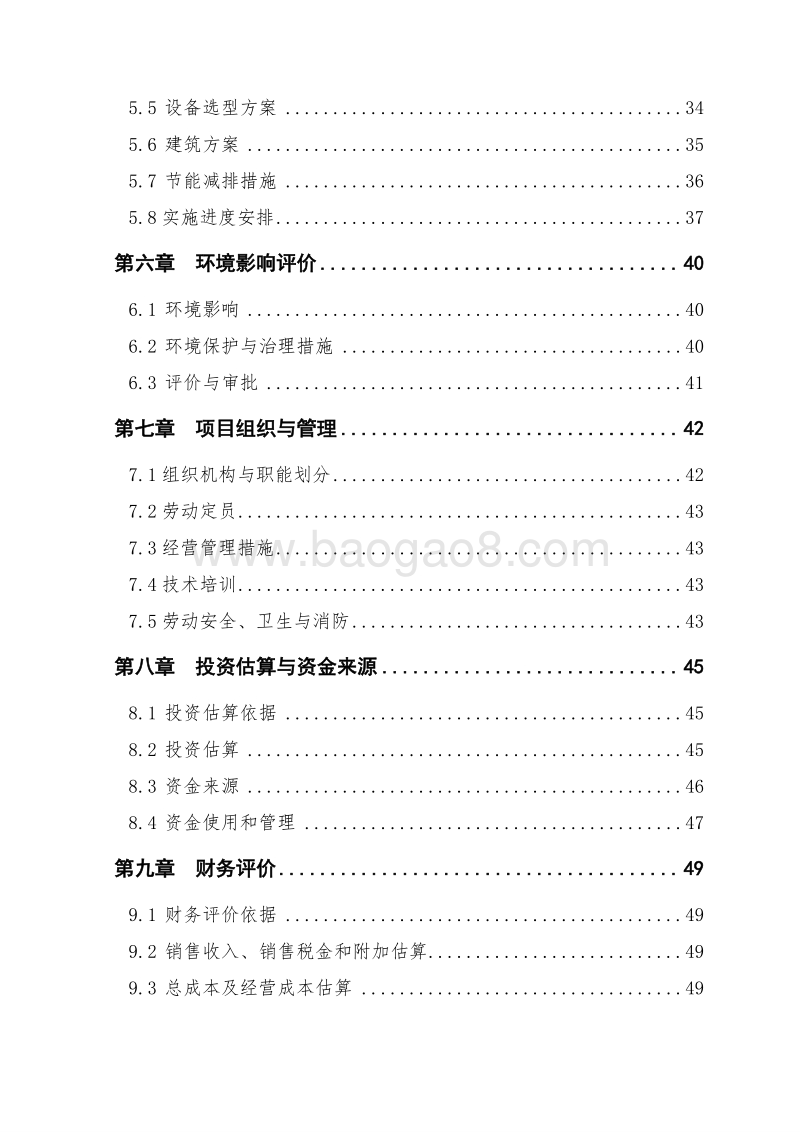 500万棒滑子蘑菌棒种养新建项目可行性研究报告.doc_第3页