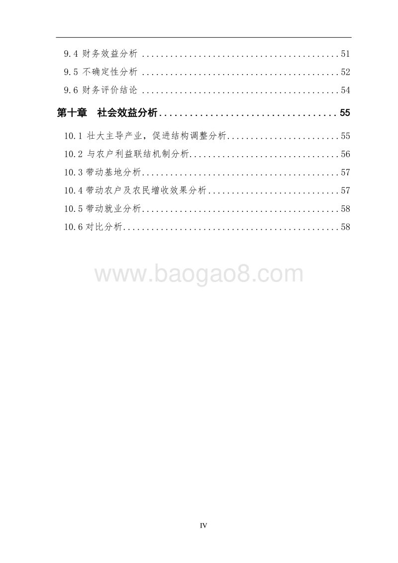 500万棒滑子蘑菌棒种养新建项目可行性研究报告.doc_第4页