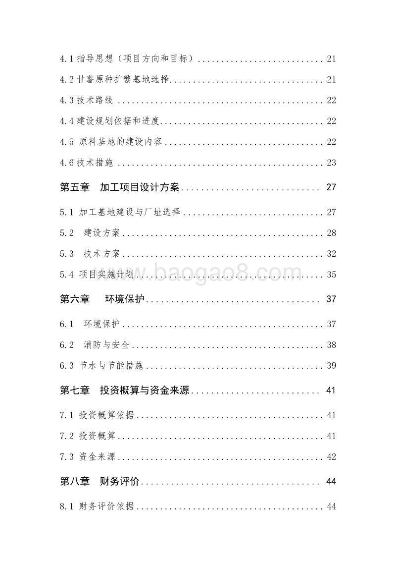 XX地区甘薯产业化示范基地建设项目可行性研究报告.doc_第3页