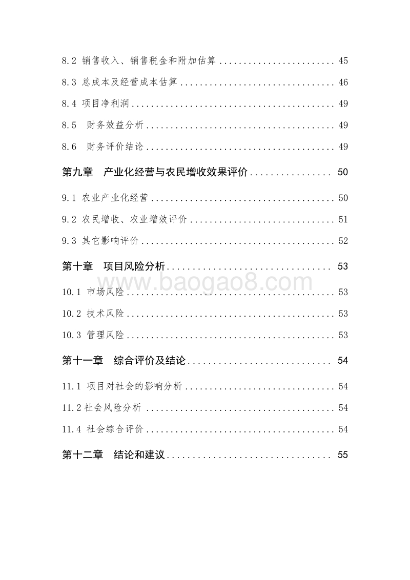 XX地区甘薯产业化示范基地建设项目可行性研究报告.doc_第4页