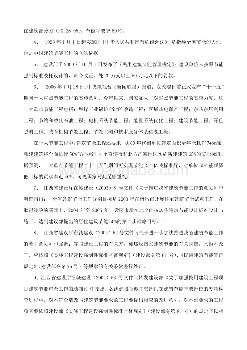 5万吨建筑节能外墙保温砂浆的生产线可行性研究报告.doc_第4页