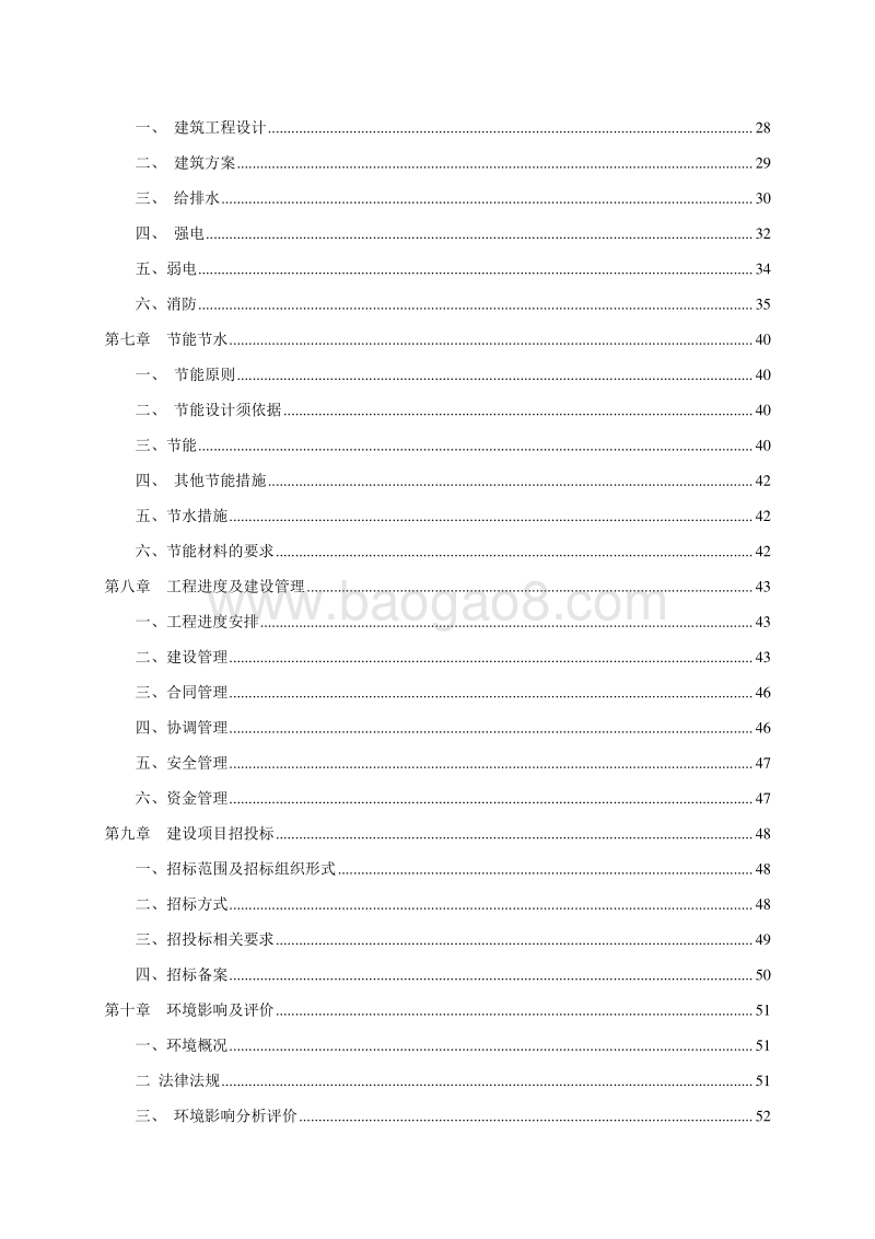 农村市场体系建设项目可行性研究报告.doc_第3页