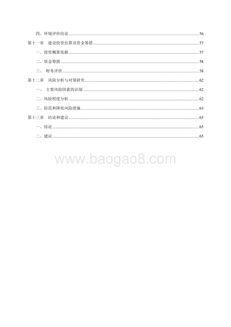 农村市场体系建设项目可行性研究报告.doc_第4页