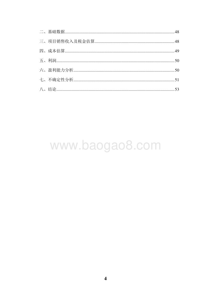 7万吨紫花苜蓿产业化项目可行性研究报告.doc_第4页