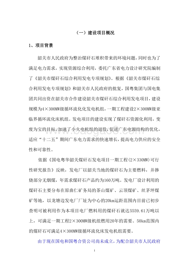 煤矸石分选加工项目环境影响报告书.doc_第2页