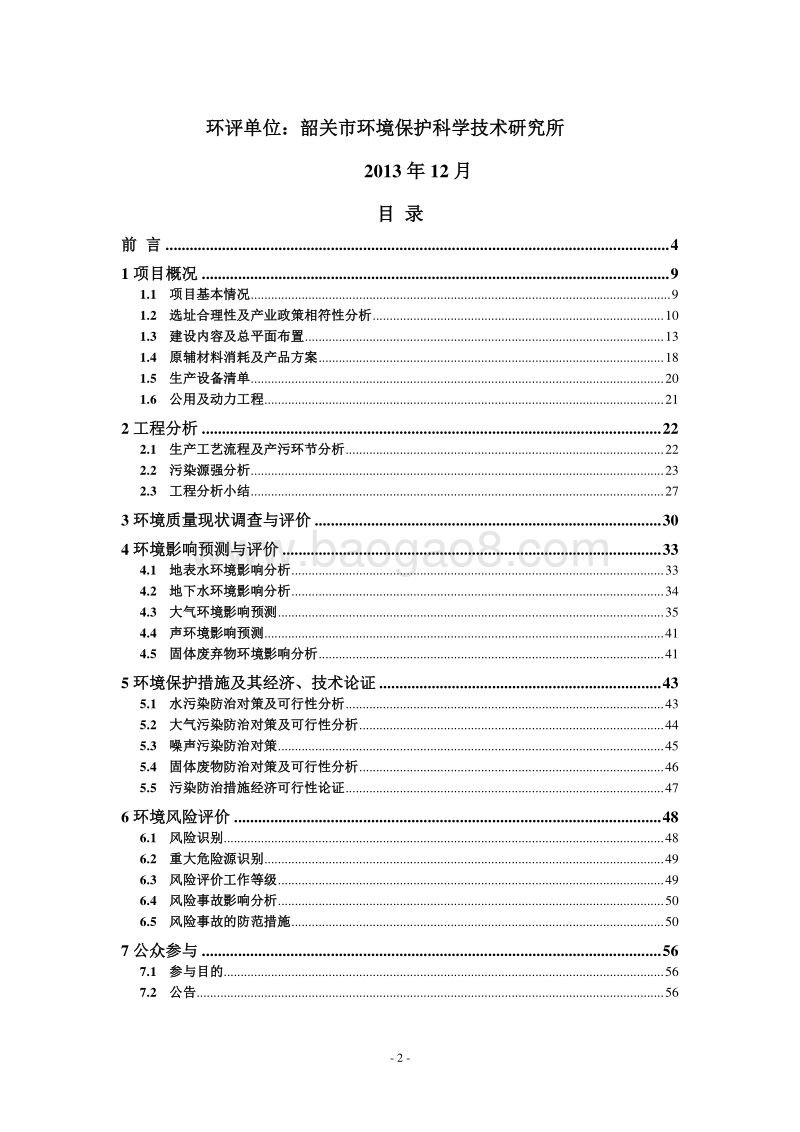 年加工28000吨废塑料项目环境影响报告书.doc_第2页