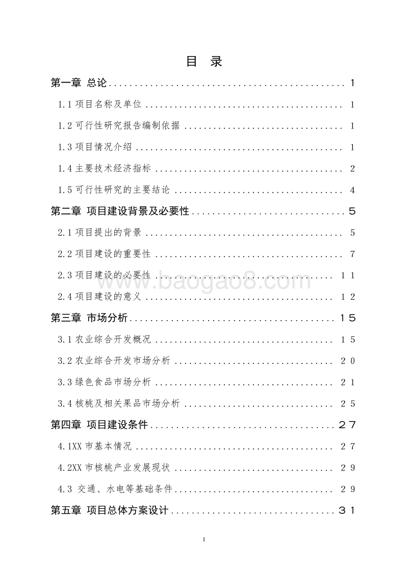 现代农业产业园项目可行性研究报告.doc_第2页