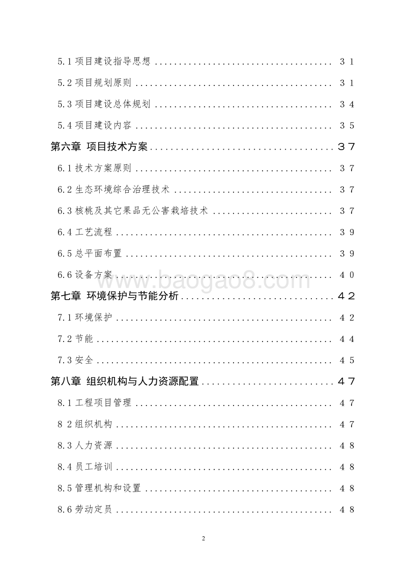 现代农业产业园项目可行性研究报告.doc_第3页