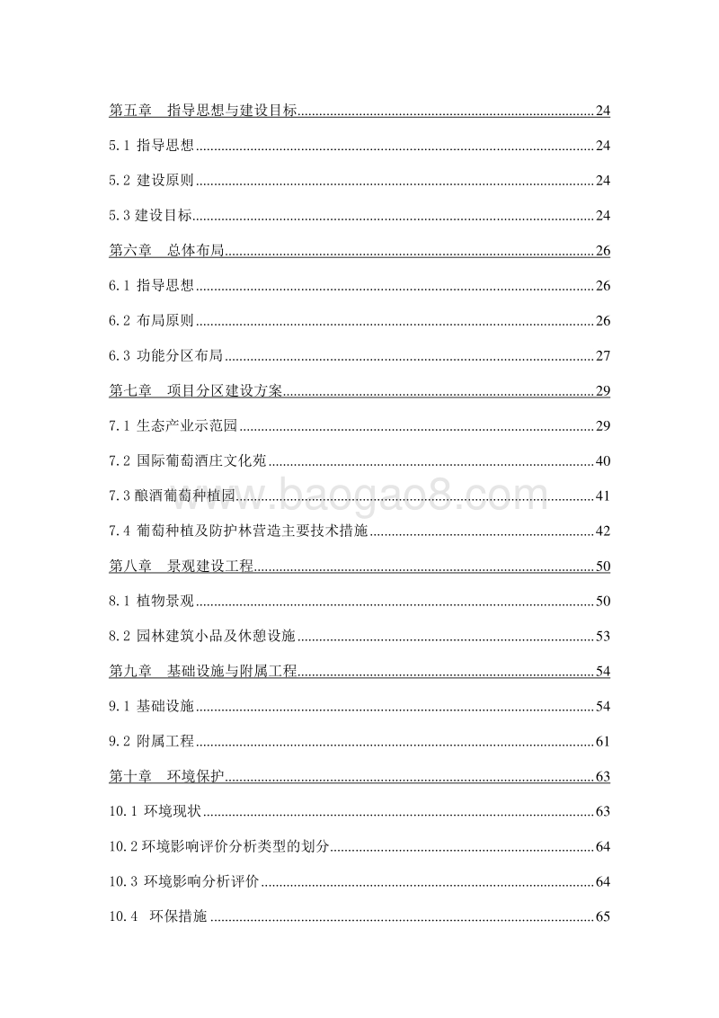 葡萄标准化生产示范区建设项目可行性研究报告.doc_第3页