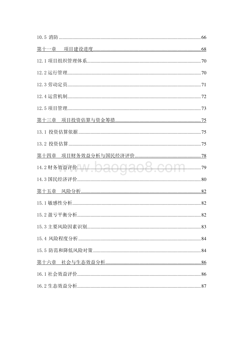 葡萄标准化生产示范区建设项目可行性研究报告.doc_第4页