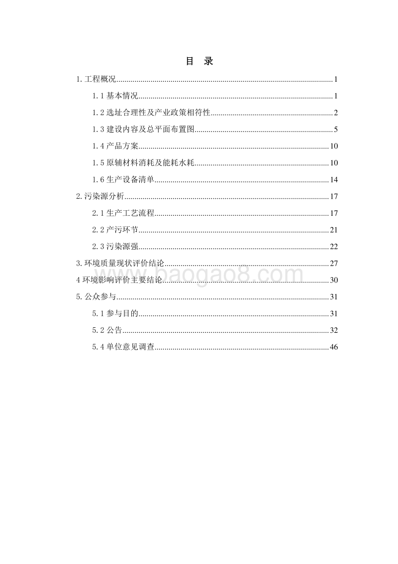 甲醛生产线项目环境影响报告书.doc_第2页