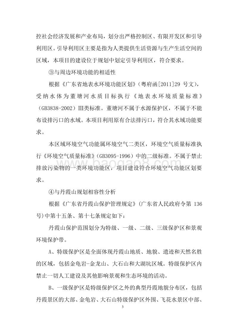 甲醛生产线项目环境影响报告书.doc_第5页