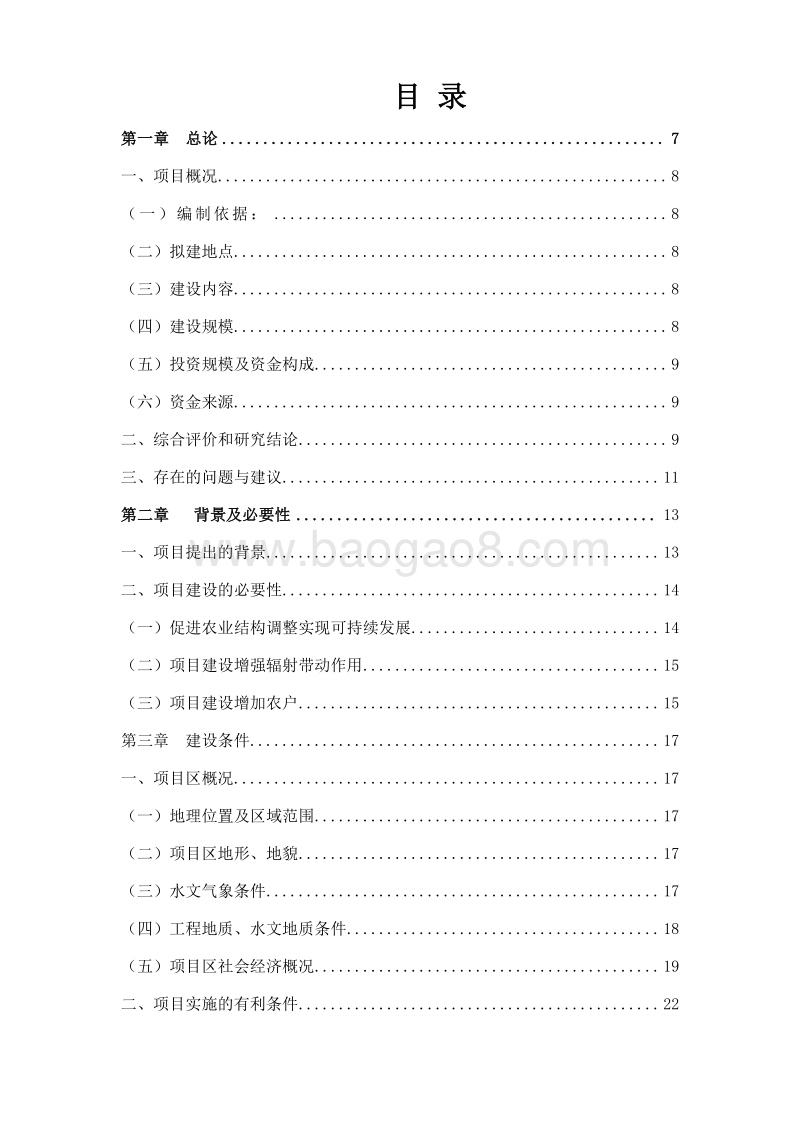 年产100000吨番茄酱深加工项目可行性研究报告（最新版）.doc_第2页