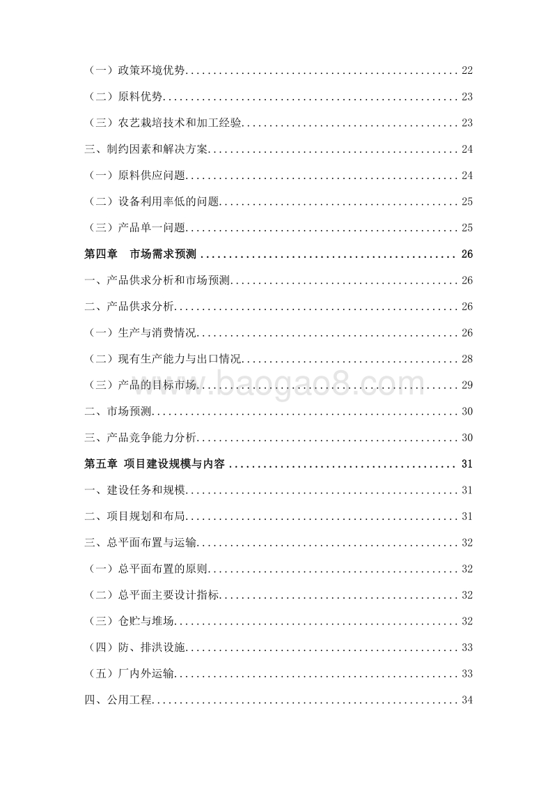 年产100000吨番茄酱深加工项目可行性研究报告（最新版）.doc_第3页