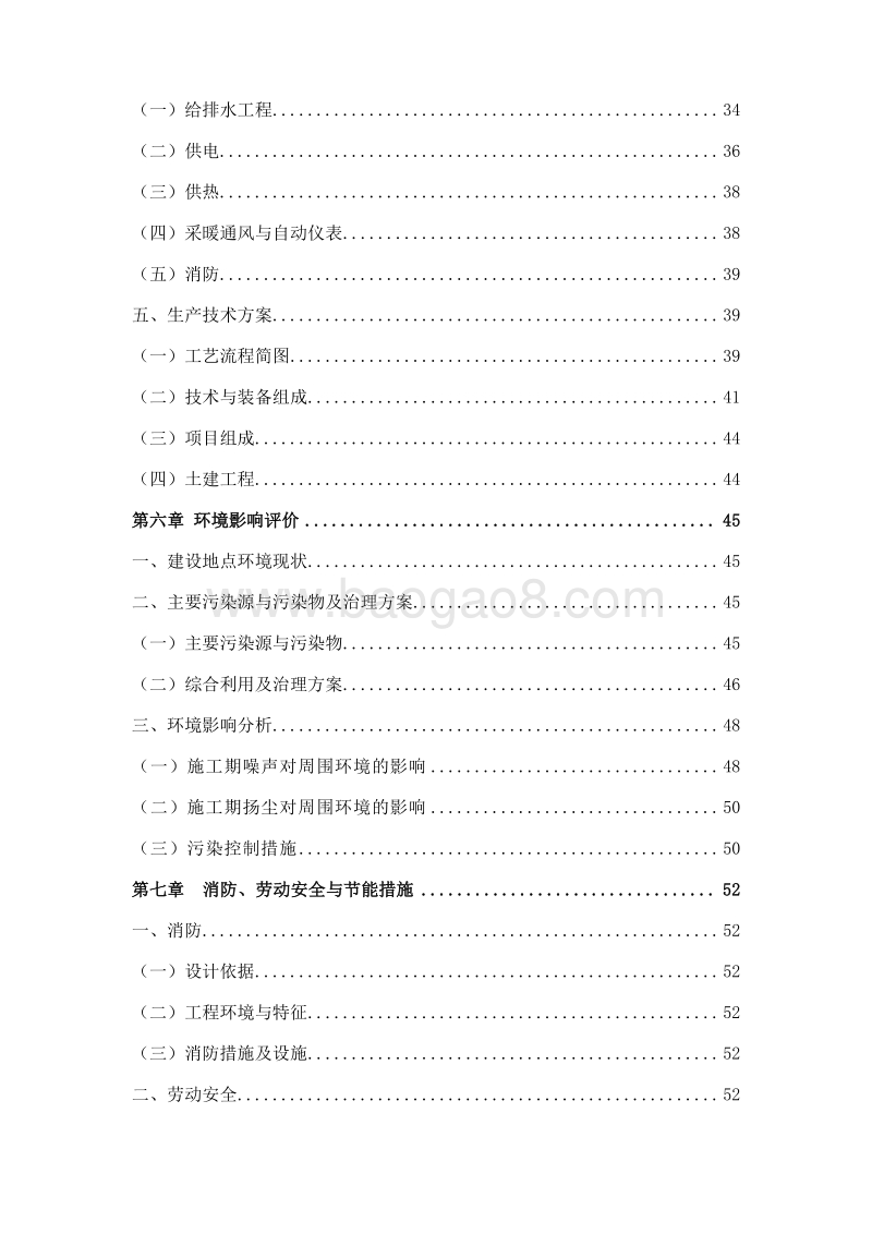 年产100000吨番茄酱深加工项目可行性研究报告（最新版）.doc_第4页