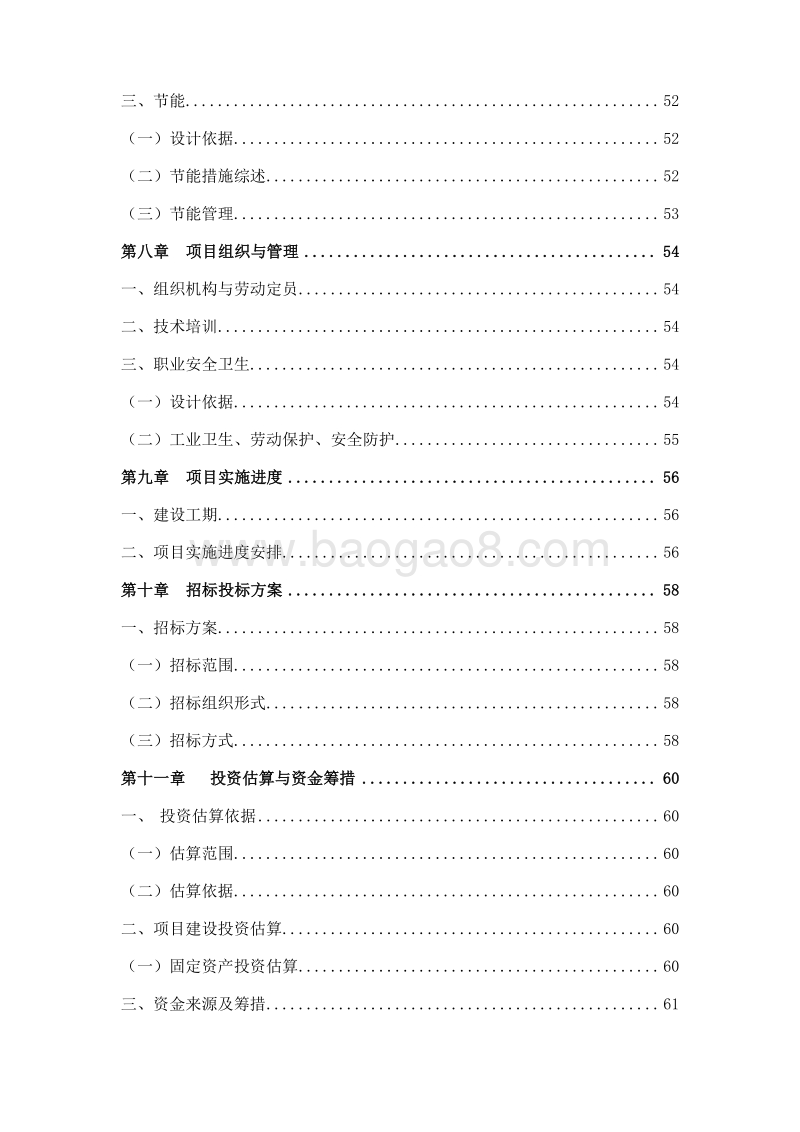 年产100000吨番茄酱深加工项目可行性研究报告（最新版）.doc_第5页