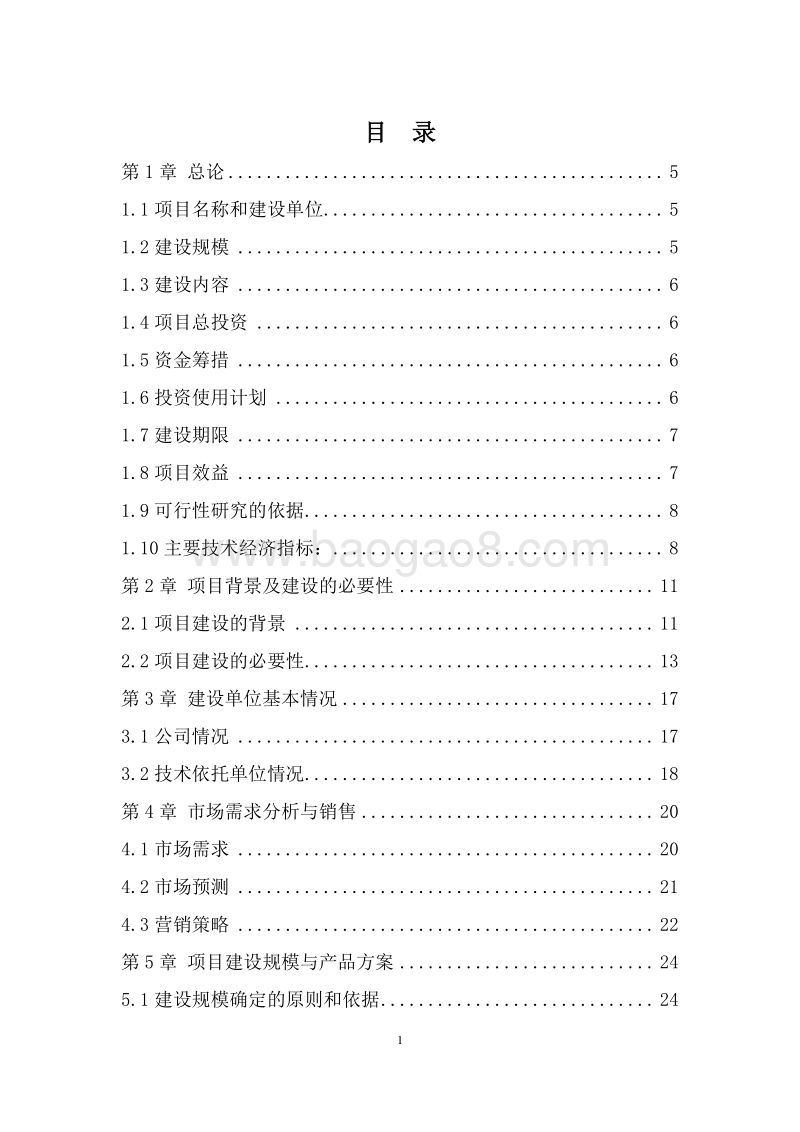 3000吨南瓜籽油提炼加工项目可行性研究报告.doc_第2页