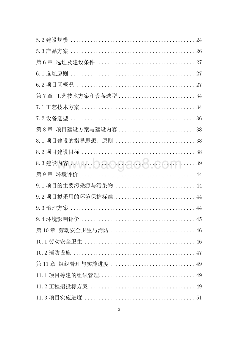 3000吨南瓜籽油提炼加工项目可行性研究报告.doc_第3页