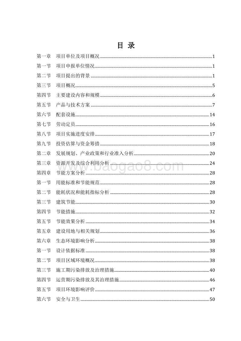 铸造用型焦生产基地建设项目可行性研究报告.doc_第2页
