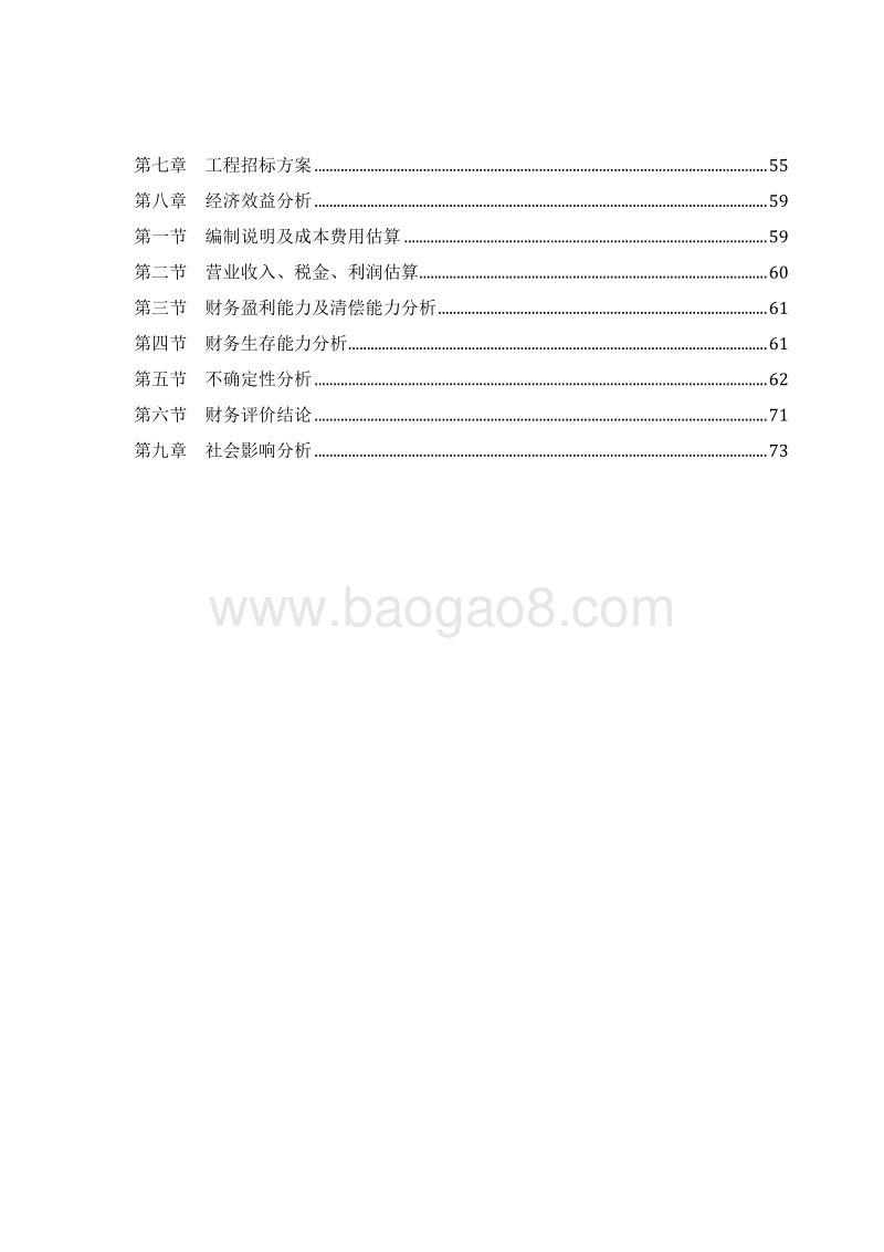 铸造用型焦生产基地建设项目可行性研究报告.doc_第3页
