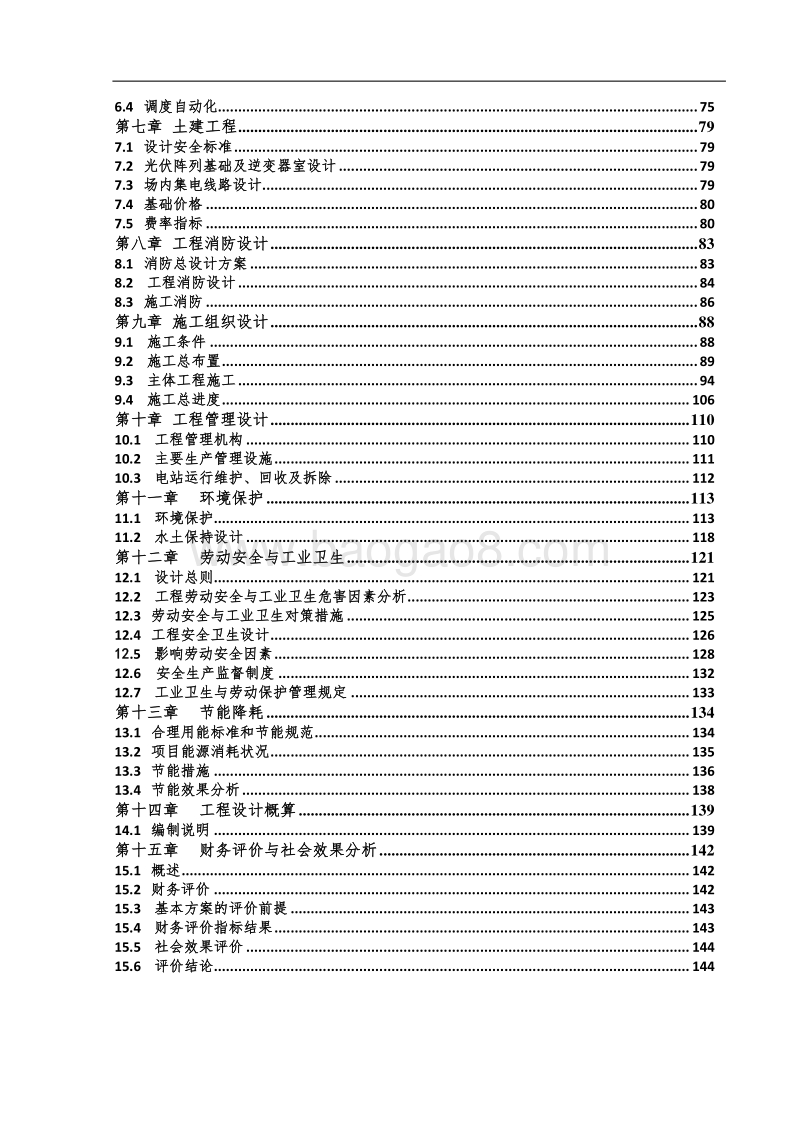 农业光伏大棚项可行性研究报告.docx_第3页
