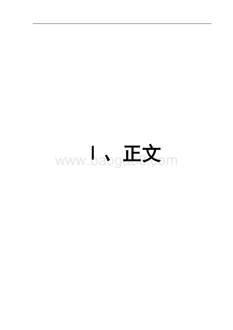 农业光伏大棚项可行性研究报告.docx_第4页