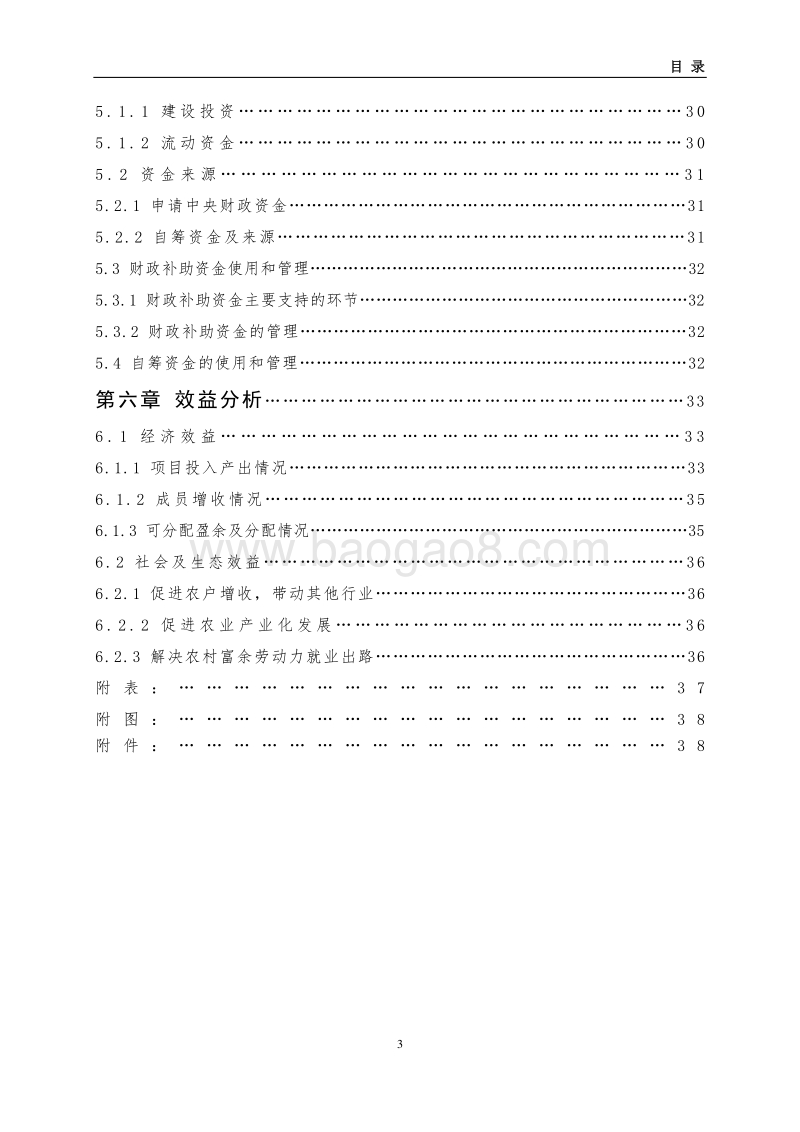 150万公斤豆制品加工扩建农业综合开发项目申报书.doc_第4页