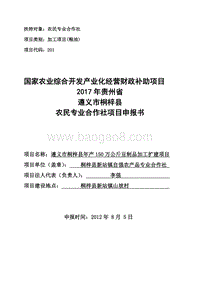 150万公斤豆制品加工扩建农业综合开发项目申报书.doc