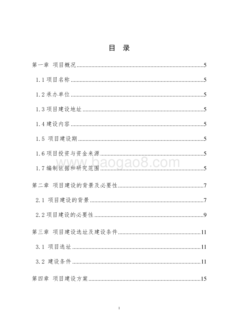 社区卫生院建设项目可行性研究报告.doc_第2页