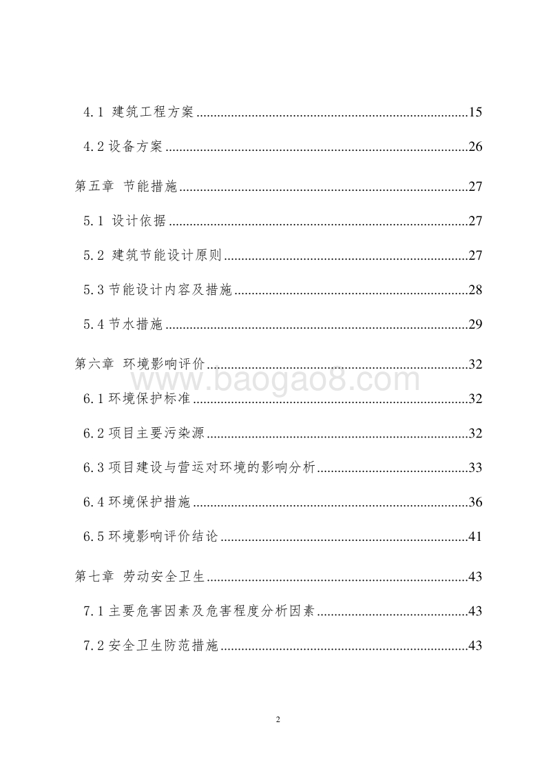 社区卫生院建设项目可行性研究报告.doc_第3页