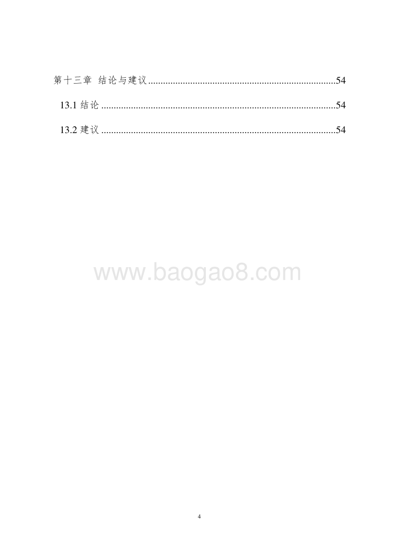 社区卫生院建设项目可行性研究报告.doc_第5页