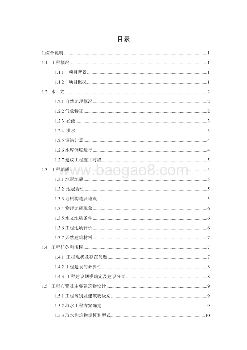 XX区域自来水厂取水泵站工程项目环境影响报告书.doc_第2页