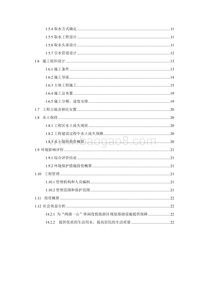 XX区域自来水厂取水泵站工程项目环境影响报告书.doc_第3页