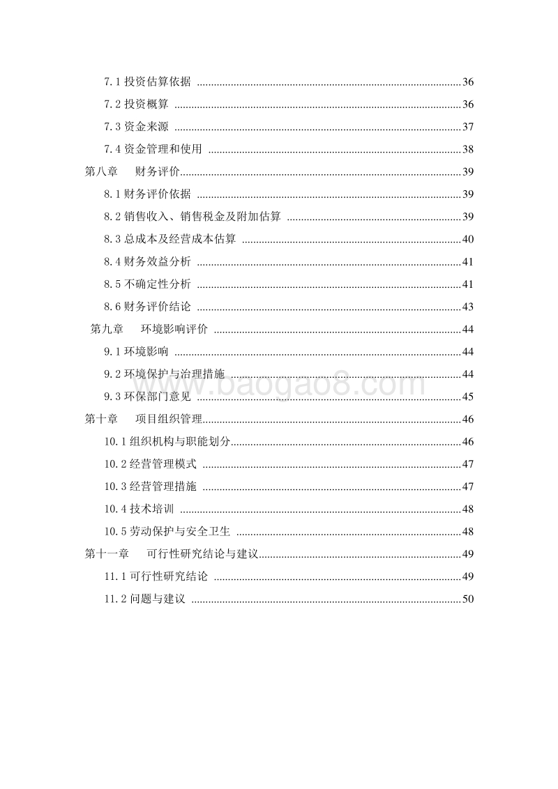 休闲农业开发项目可行性研究报告.doc_第3页