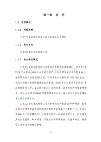牛羊肉综合加工项目可行性研究报告.doc