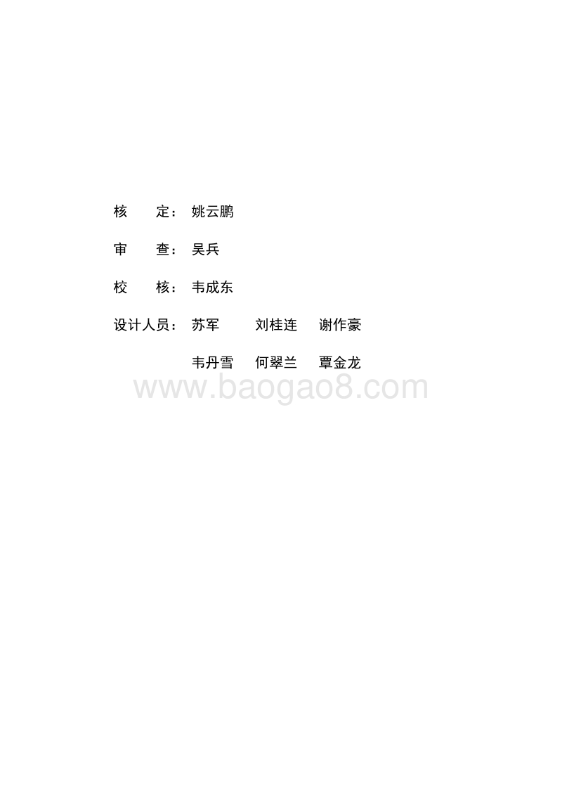 优质高产高糖糖料蔗基地建设试点水利化工程可行性研究报告.doc_第2页