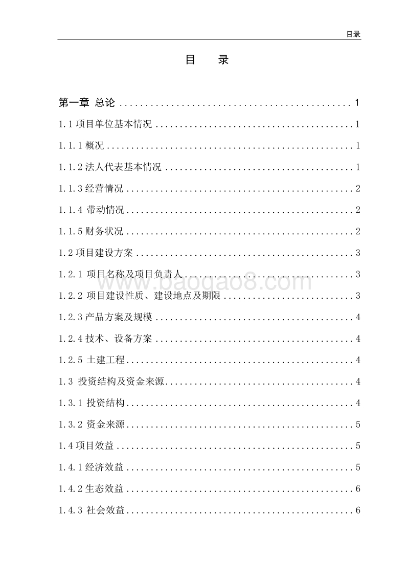 年产2000吨紫花苜蓿草捆新建项目可行性研究报告（龙头企业农业产业化项目）.doc_第3页