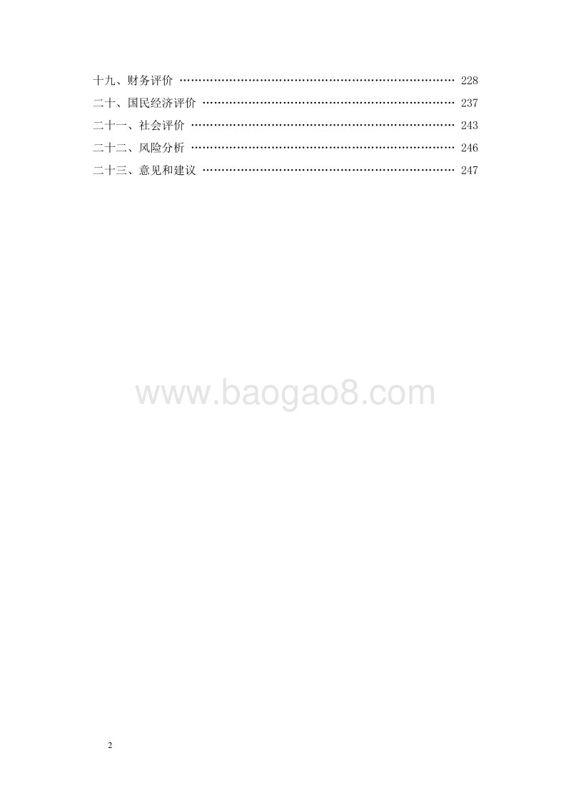 一级水电站项目可行性研究报告.doc_第2页