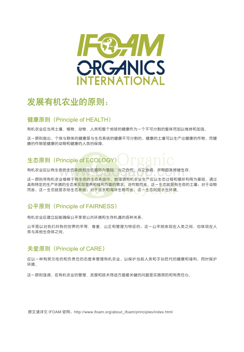 2016年世界有机农业概况与趋势预测.pdf_第5页