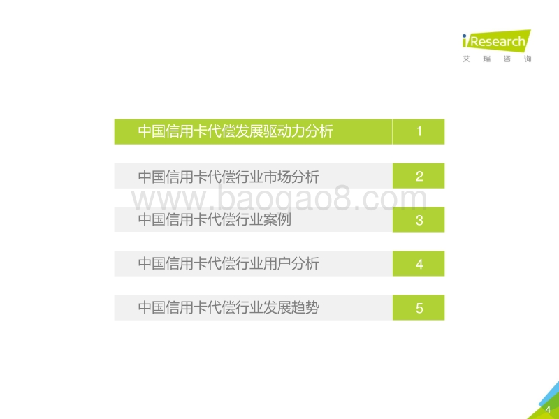 2017年中国信用卡代偿行业研究报告.pdf_第4页