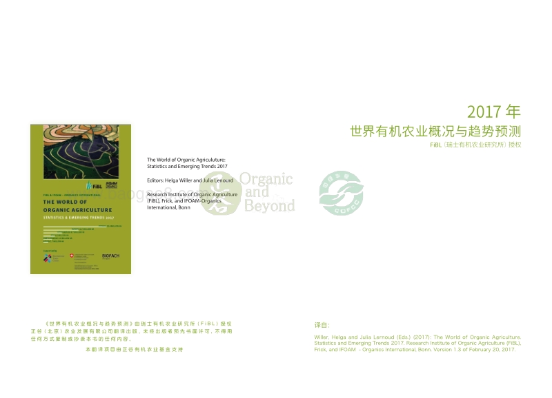 2017年世界有机农业概况与趋势预测.pdf_第2页