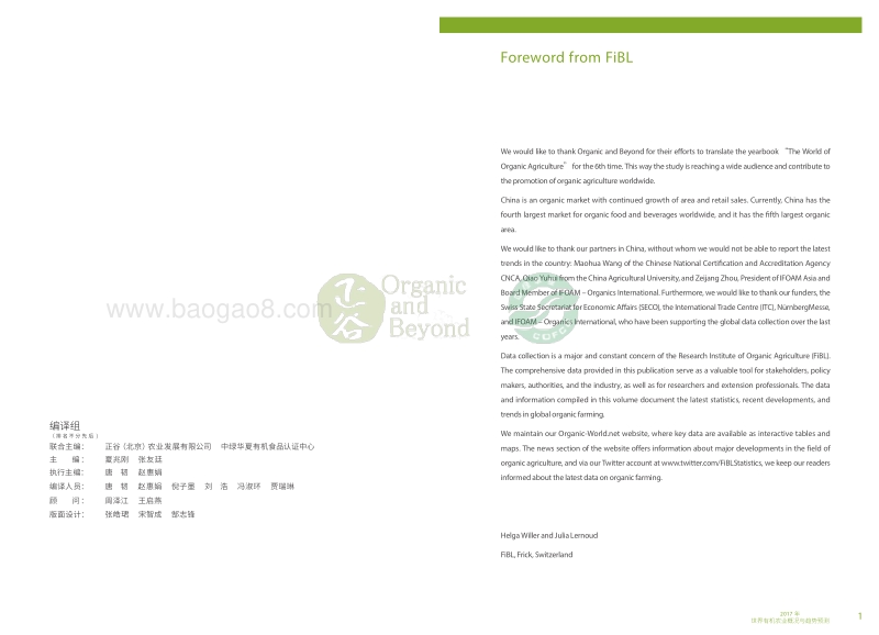 2017年世界有机农业概况与趋势预测.pdf_第3页