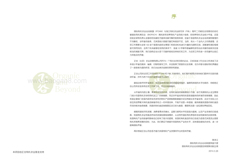 2014年世界有机农业概况与趋势预测.pdf_第2页