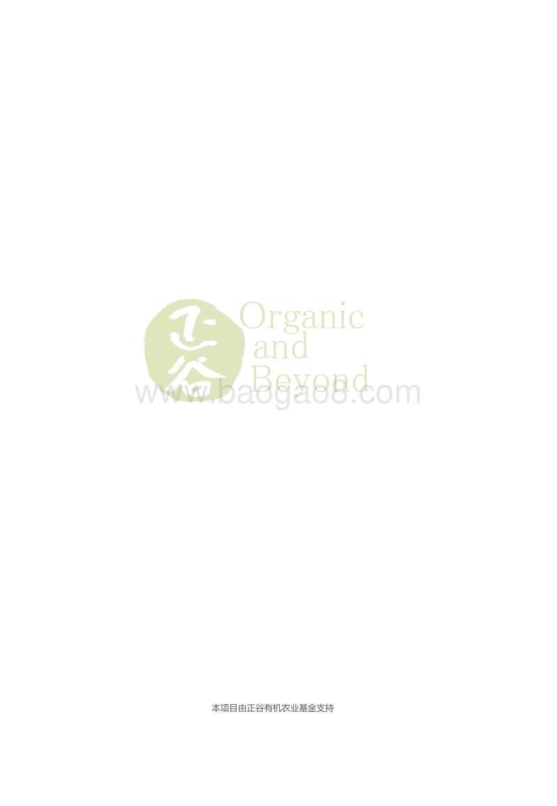 2015年世界有机农业概况与趋势预测.pdf_第2页