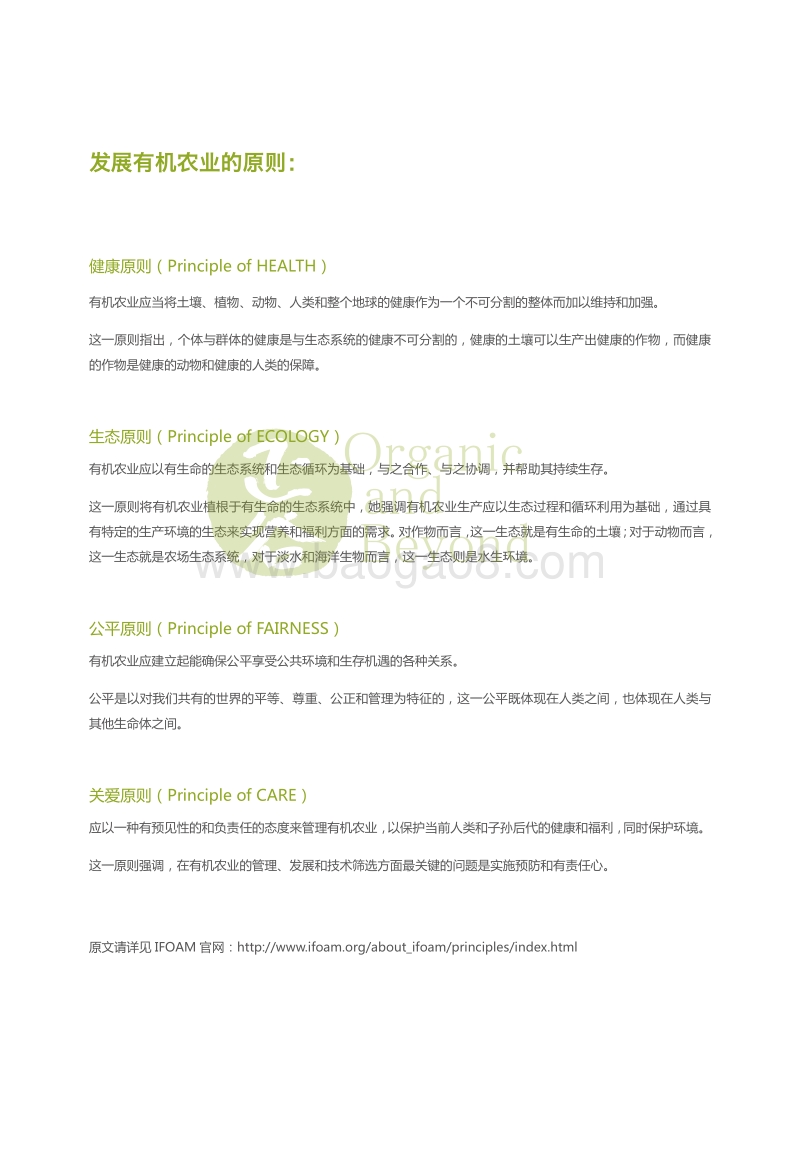 2015年世界有机农业概况与趋势预测.pdf_第4页