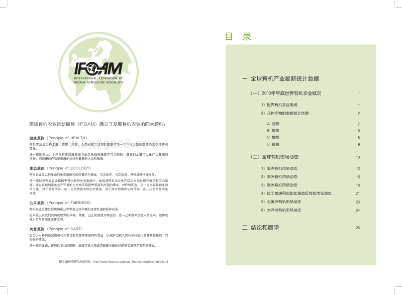 2012年世界有机农业概况与趋势预测.pdf_第2页